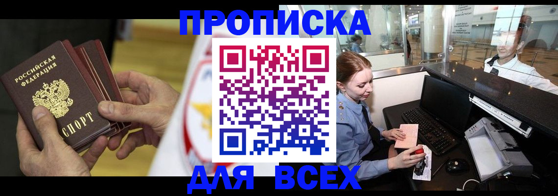 временная регистрация для школы в Шахунье